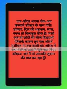 Jokes 18  Top Hindi Funny Jokes screenshot 16