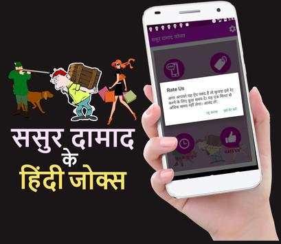ससुर दामाद के हिंदी जोक्स Hindi Funny Jokes screenshot 6