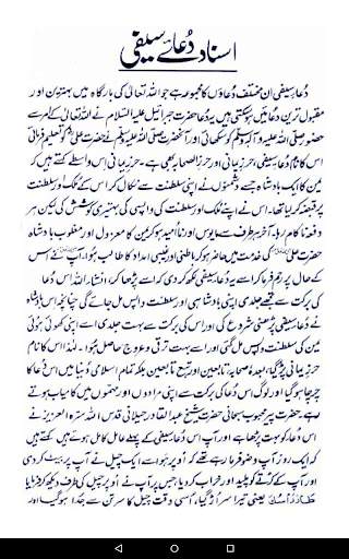 Dua e Saifi دعا سیفی скриншот 9