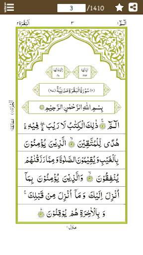 القرأن الكريم بدون نت - (11) Quran e Karim Offline screenshot 3
