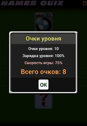Угадай Марки Авто скриншот 6