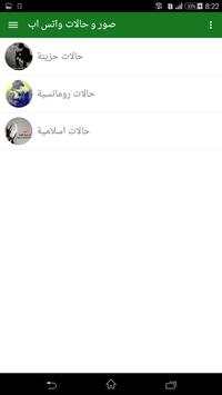 اجمل صور وحالات واتس اب 2016 4 تصوير الشاشة