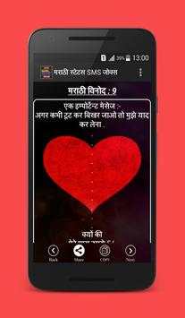 Status SMS Jokes in Marathi screenshot 8