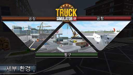 Truck Simulator 2017 screenshot 4
