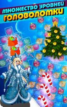 Match 3 Happy New Year 2016! screenshot 2
