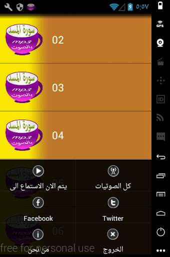 سورة المسد screenshot 4