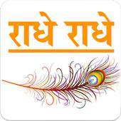 Radhe Radhe Ringtone 1.0