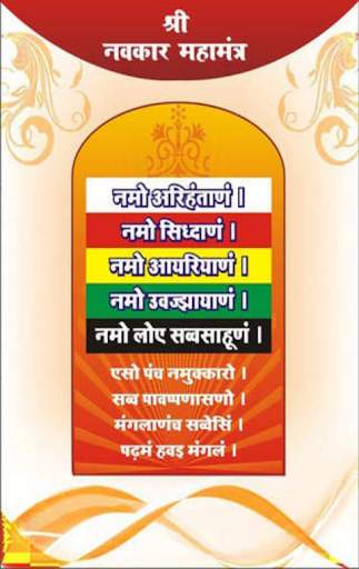Navkar Dhun screenshot 1