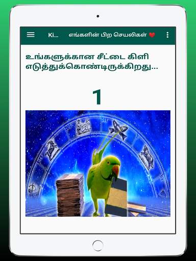 Kili Josiyam - Tamil - கிளி ஜோசியம் скриншот 10