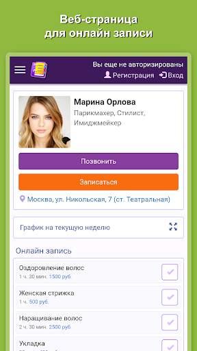 Bumpix - Запись клиентов скриншот 2