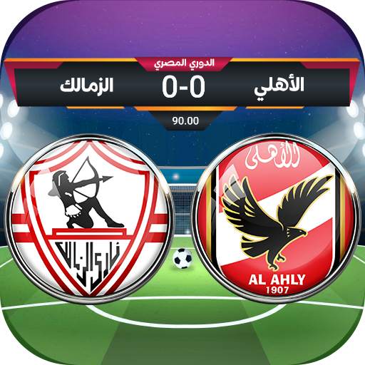 لعبة الدوري المصري 3.0