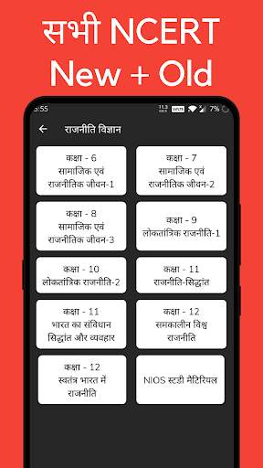 UPSC Books Hindi: NCERT   Quiz screenshot 3