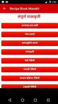 Complete Recipe Book in Marathi screenshot 8