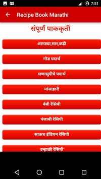 Complete Recipe Book in Marathi screenshot 8