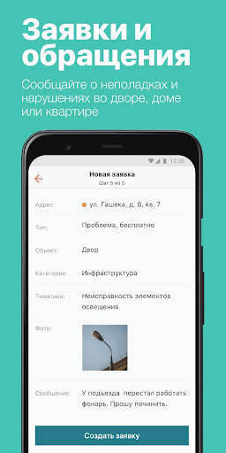 Электронный дом Москва скриншот 3