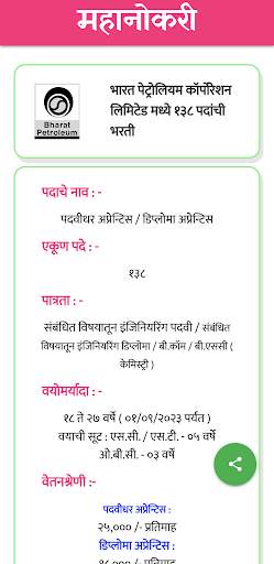 महानोकरी - मराठी नोकरी संदर्भ скриншот 5