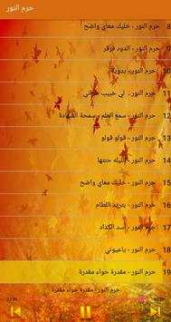 Haram Alnour جديد أغاني حرم النور 2019 بدون أنترنت screenshot 6