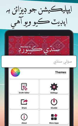 Easy Sindhi Keyboard 2020 - سنڌي - Sindhi on Photo screenshot 6