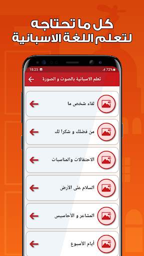 تعلم اللغة الاسبانية بدون نت скриншот 3
