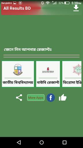 All Exam Results BD screenshot 3