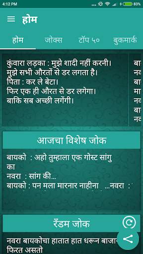Navra Bayko Marathi Jokes screenshot 1