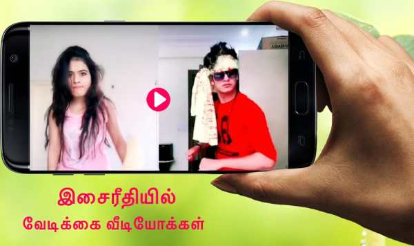 Funny Videos For Musically - தமிழ் இசை screenshot 1