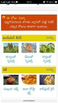 Telugu vantalu screenshot 2