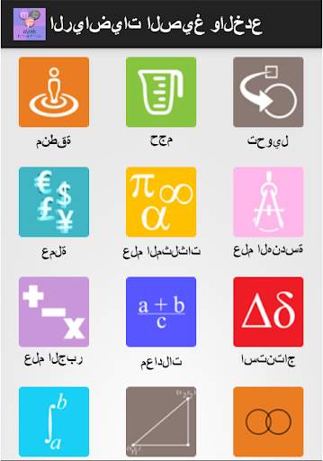 الرياضيات الصيغ والخدع 1 تصوير الشاشة