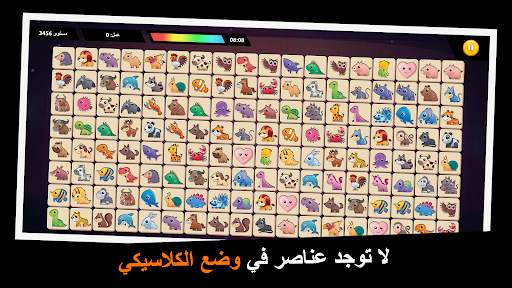 Onet Animal: Tile Match Puzzle 3 تصوير الشاشة