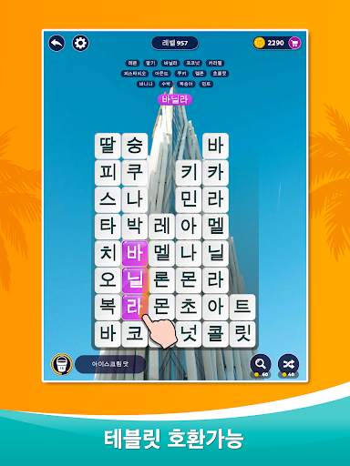 단어 서핑 - 단어 게임 screenshot 9