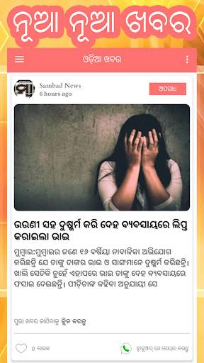 Oriya News Paper - All Newspapers screenshot 1