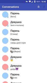 Chat - Invisible скриншот 1