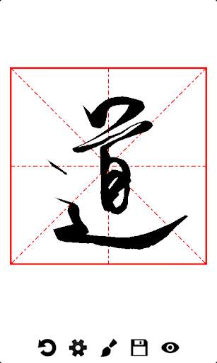 Virtual Writing Brush screenshot 6