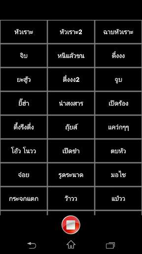 เสียงเอฟเฟค screenshot 1