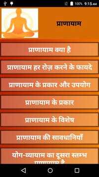 Pranayam screenshot 1