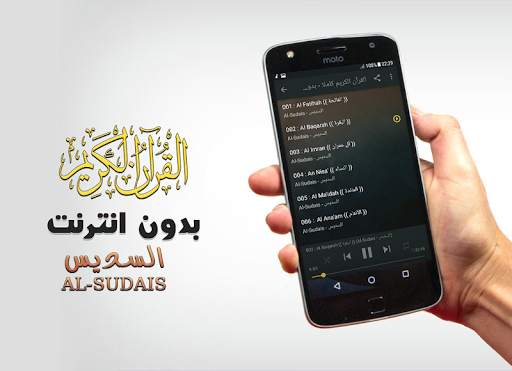 al sudais Quran Full Offline screenshot 2