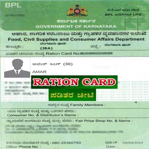 RATION CARD (ಪಡಿತರ ಚೀಟಿ ) 10.1