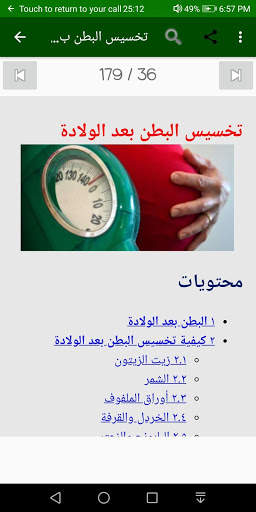 التخلص من الوزن الزائد screenshot 2
