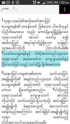 Judson Bible (Burmese) screenshot 2