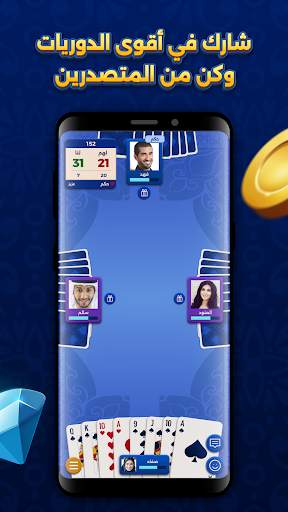 بلوت VIP 3 تصوير الشاشة