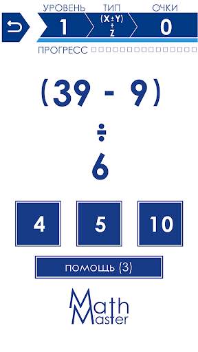 Мастер Математики (Счет в уме) скриншот 4