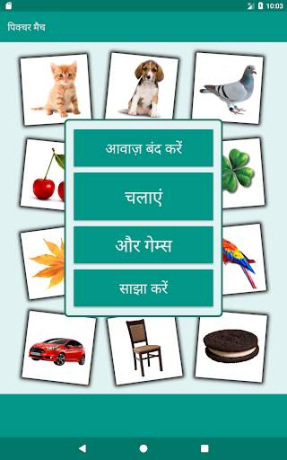 ब्रेन गेम। पिक्चर गेम। स्क्रीनशॉट 7