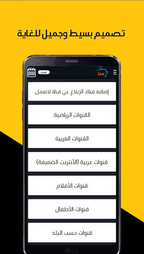 TV LIVE HD 1 تصوير الشاشة