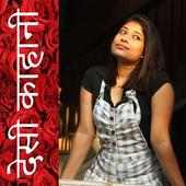 देसी काहानी - Desi Kahani on 9Apps