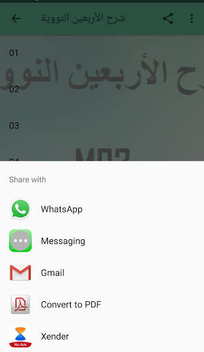 شرح الأربعين النووية - صوتى 4 تصوير الشاشة