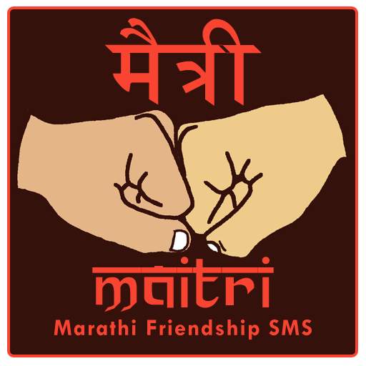 Maitri |Marathi Friendship SMS 22|10|2020