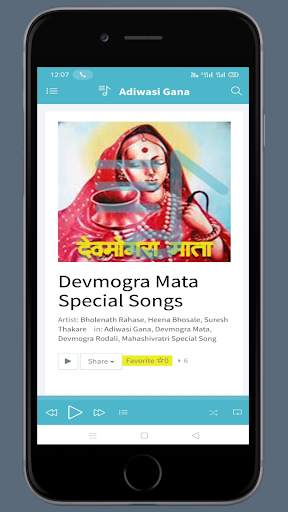 Adiwasi Gana screenshot 4