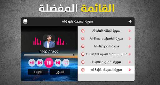 islam sobhi quran offline screenshot 10