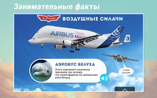 Самолеты Disney - Журнал screenshot 4