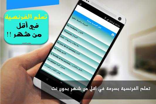 تعلم الفرنسية بسرعة بدون نت screenshot 2